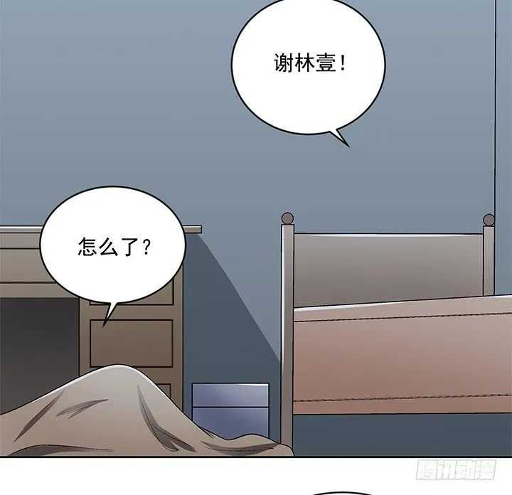 59话 前男友的眷恋 第24页