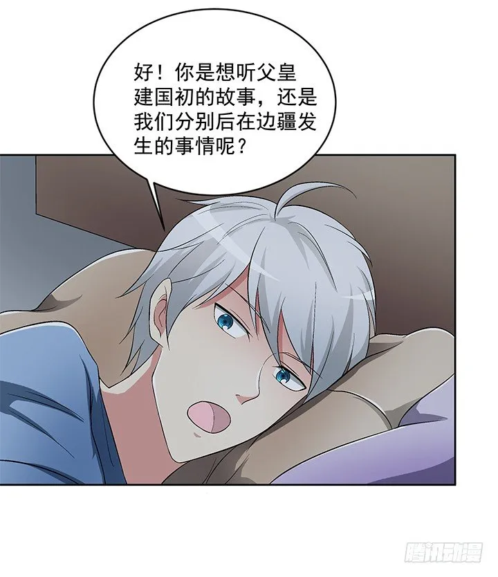 59话 前男友的眷恋 第26页