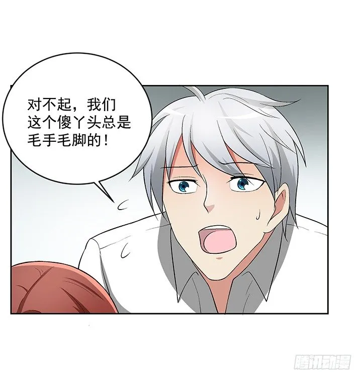 59话 前男友的眷恋 第39页