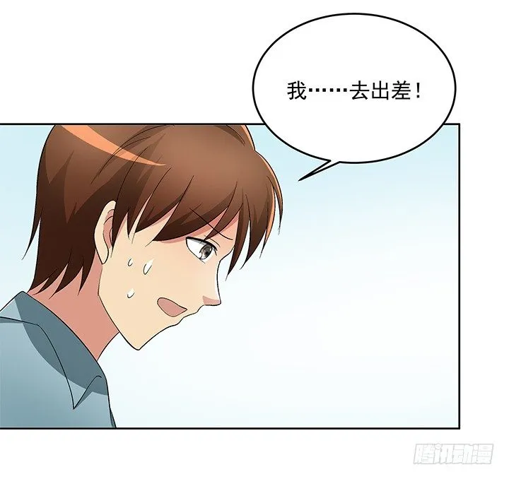 59话 前男友的眷恋 第44页