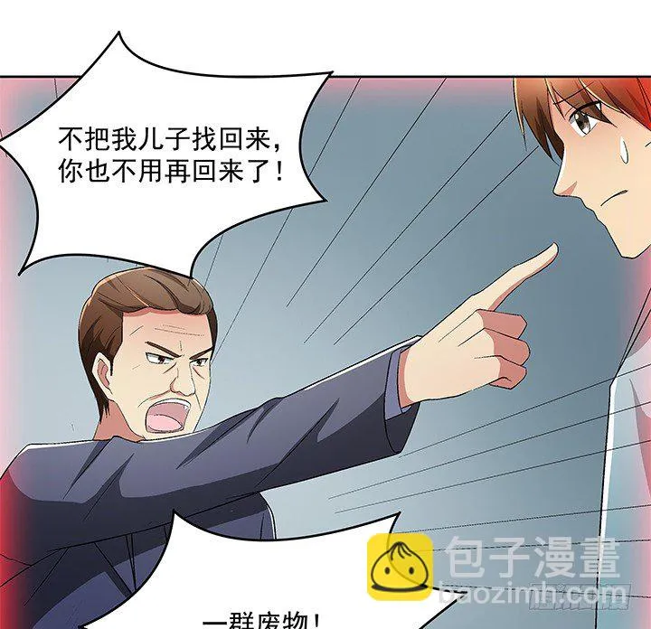 59话 前男友的眷恋 第50页