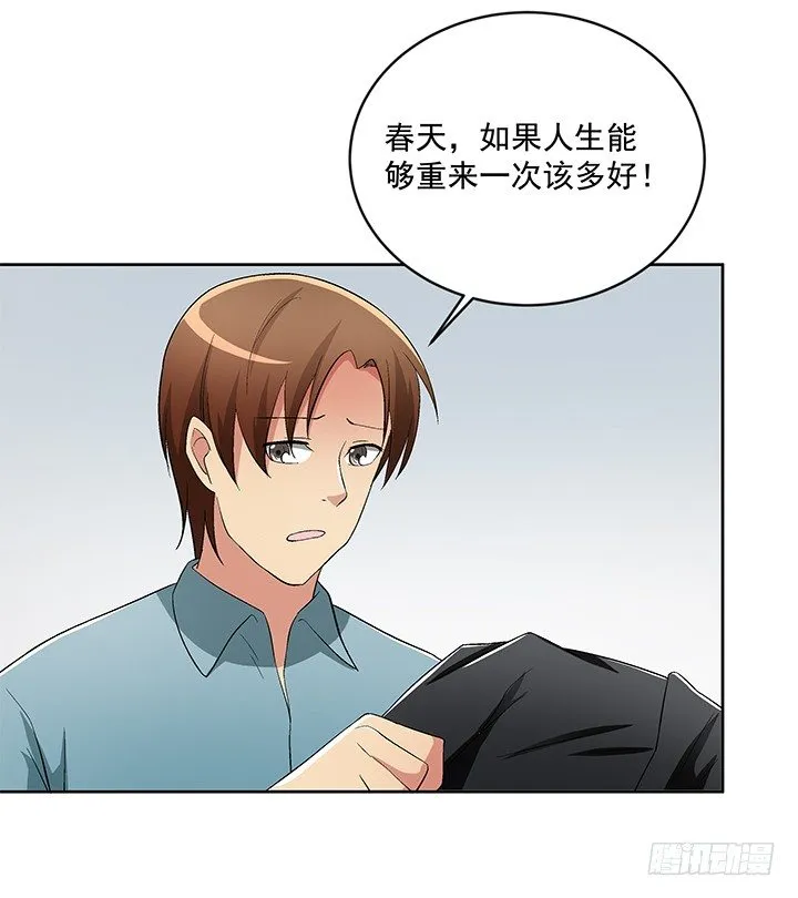 59话 前男友的眷恋 第53页