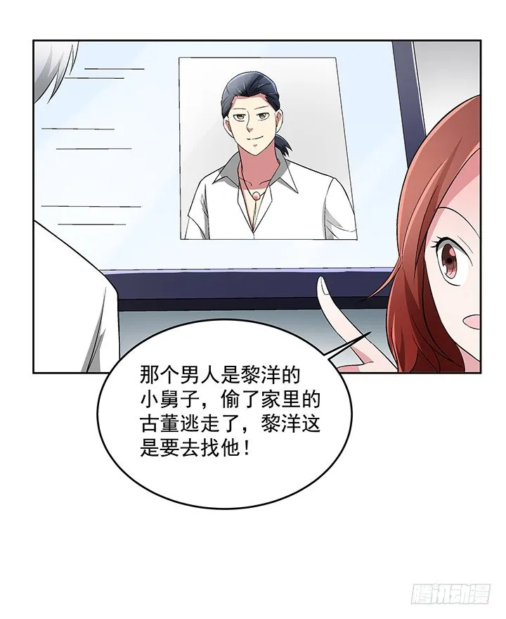 59话 前男友的眷恋 第61页