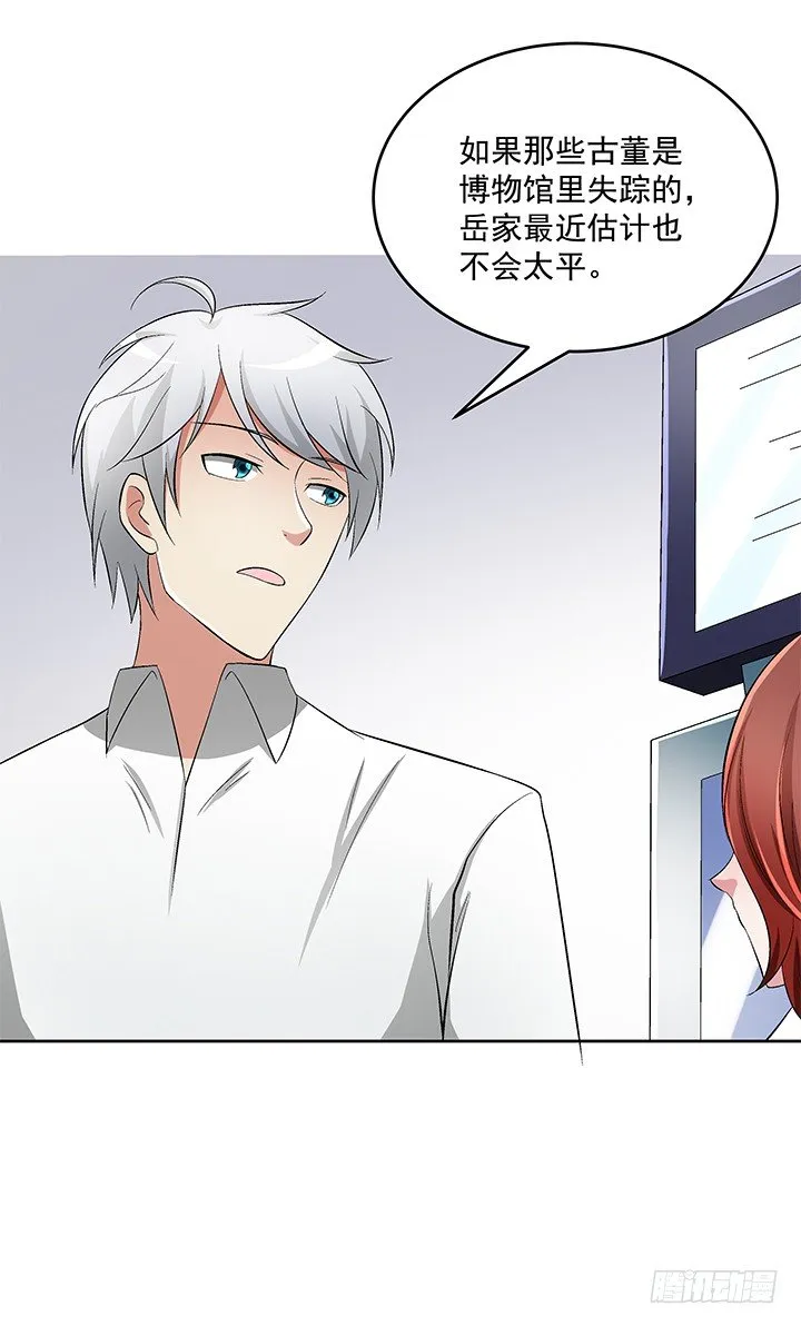 59话 前男友的眷恋 第62页