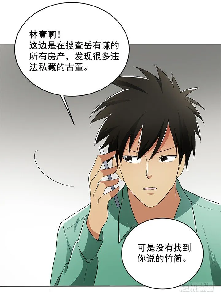 60话 你竟然是恋童癖！ 第7页