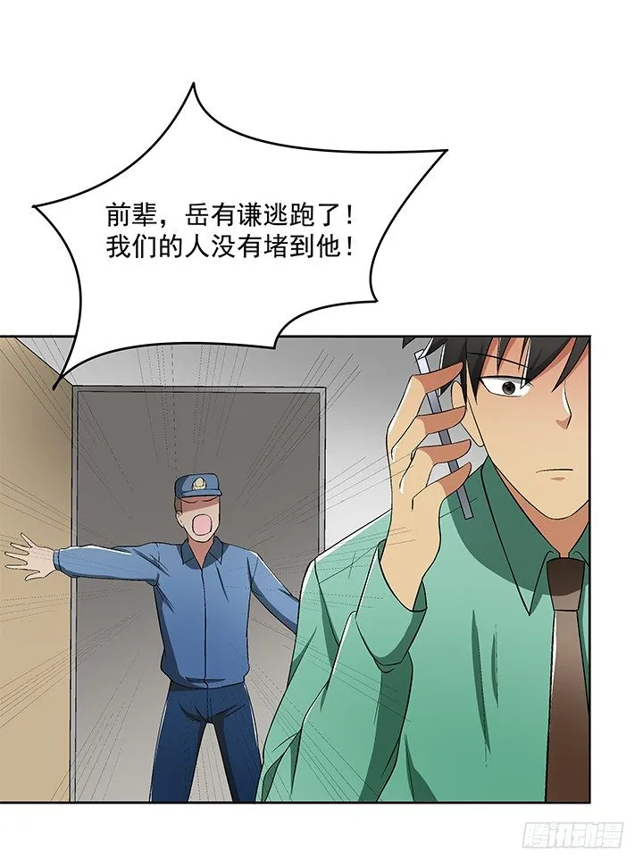 60话 你竟然是恋童癖！ 第8页