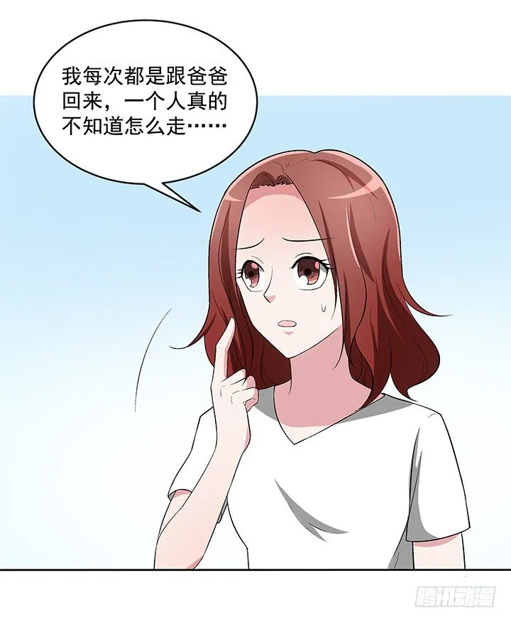 60话 你竟然是恋童癖！ 第14页