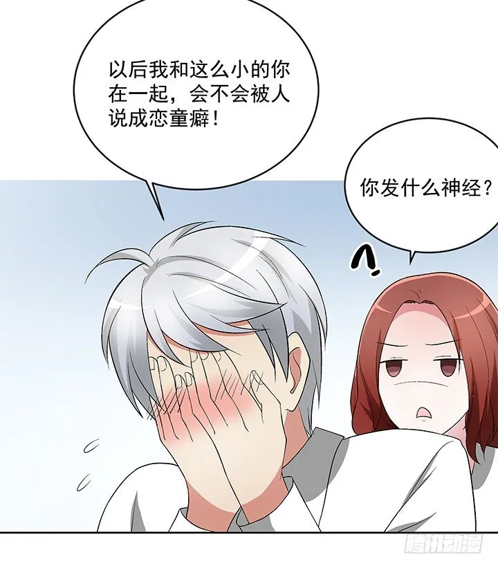 60话 你竟然是恋童癖！ 第24页