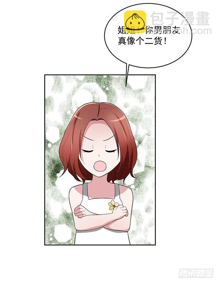 60话 你竟然是恋童癖！ 第26页