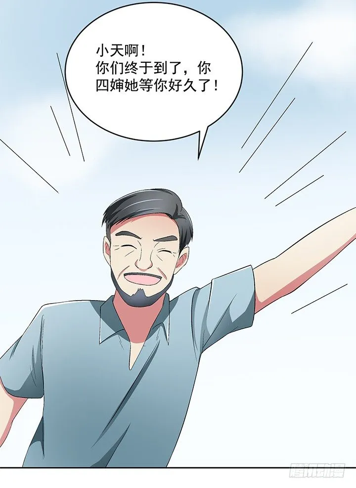 60话 你竟然是恋童癖！ 第30页