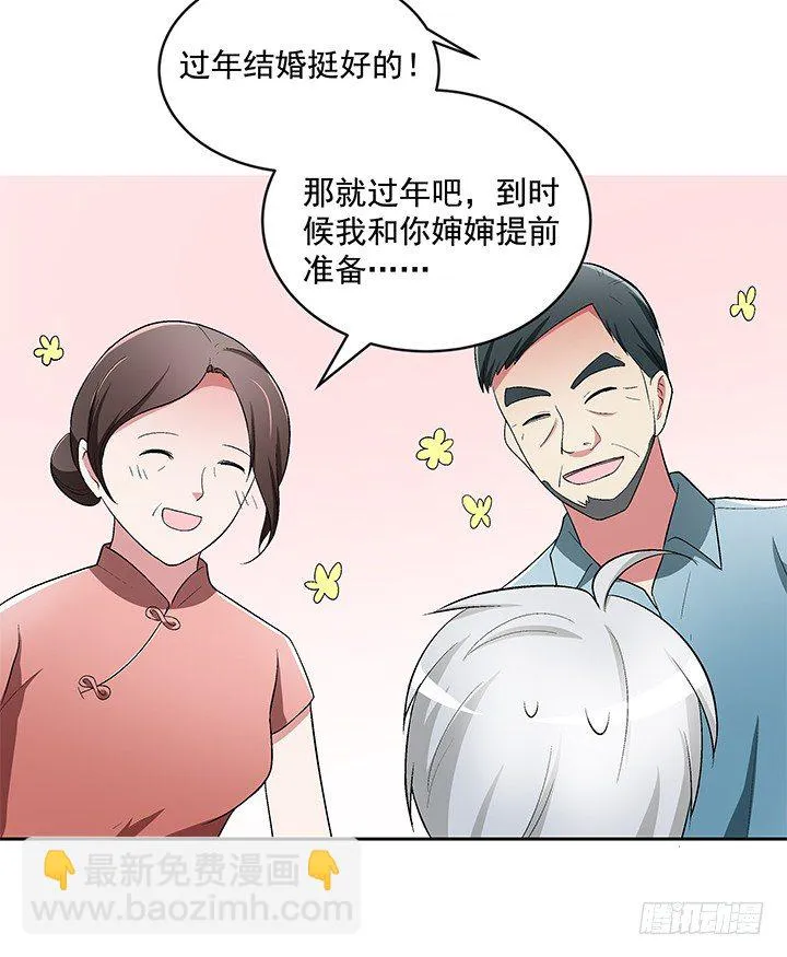 60话 你竟然是恋童癖！ 第37页
