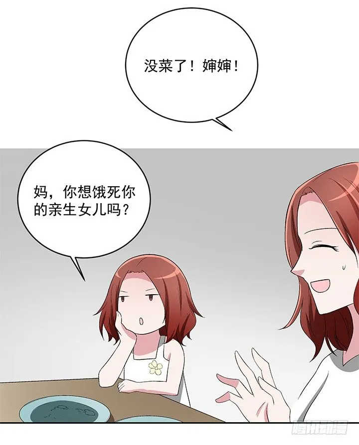 60话 你竟然是恋童癖！ 第41页