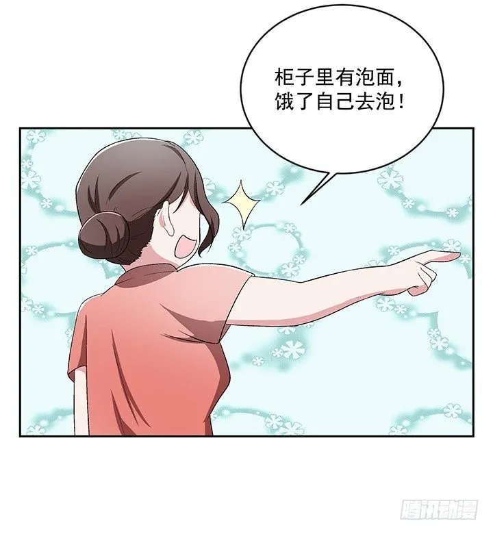 60话 你竟然是恋童癖！ 第42页