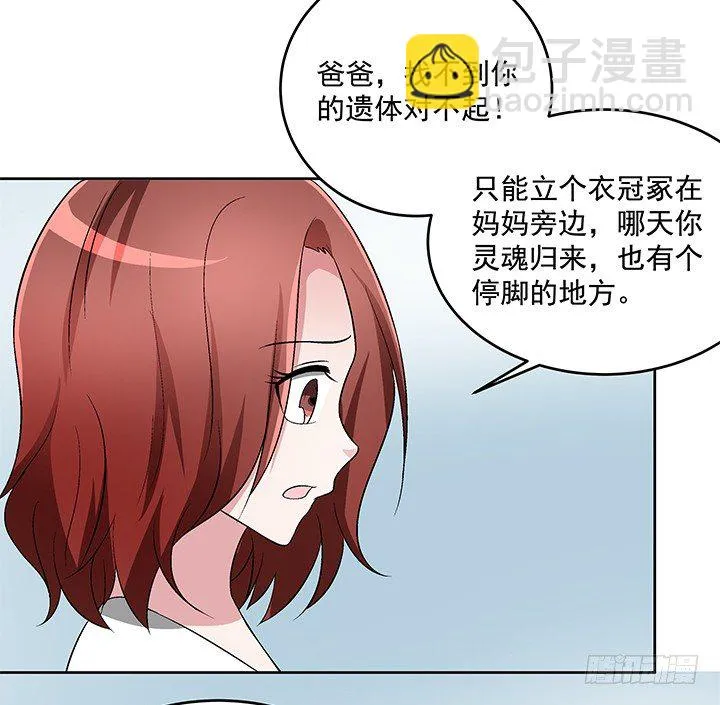 61话 提亲 第27页