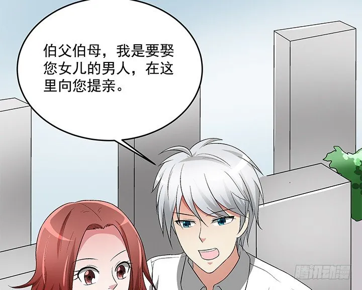 61话 提亲 第28页