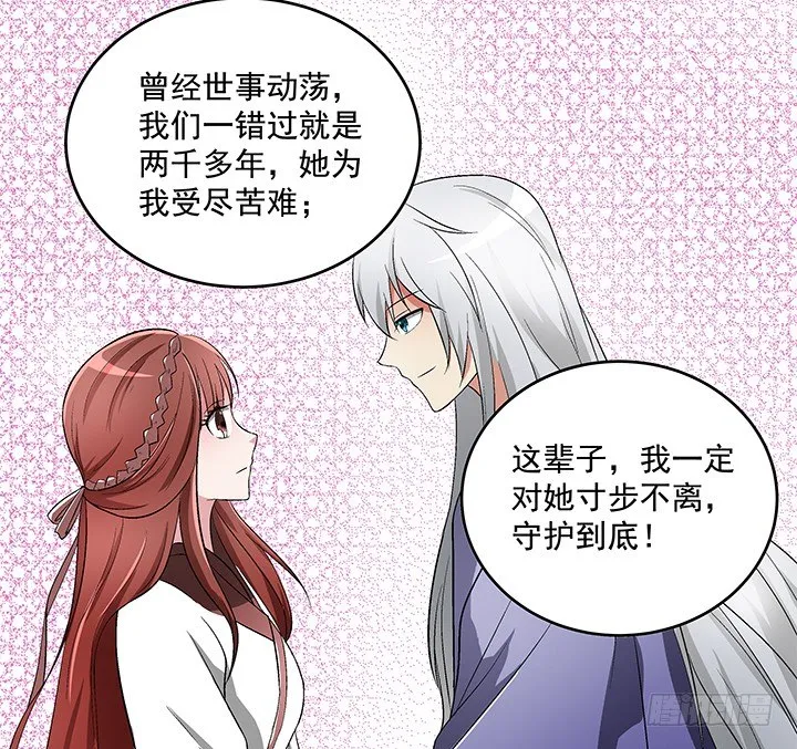 61话 提亲 第36页