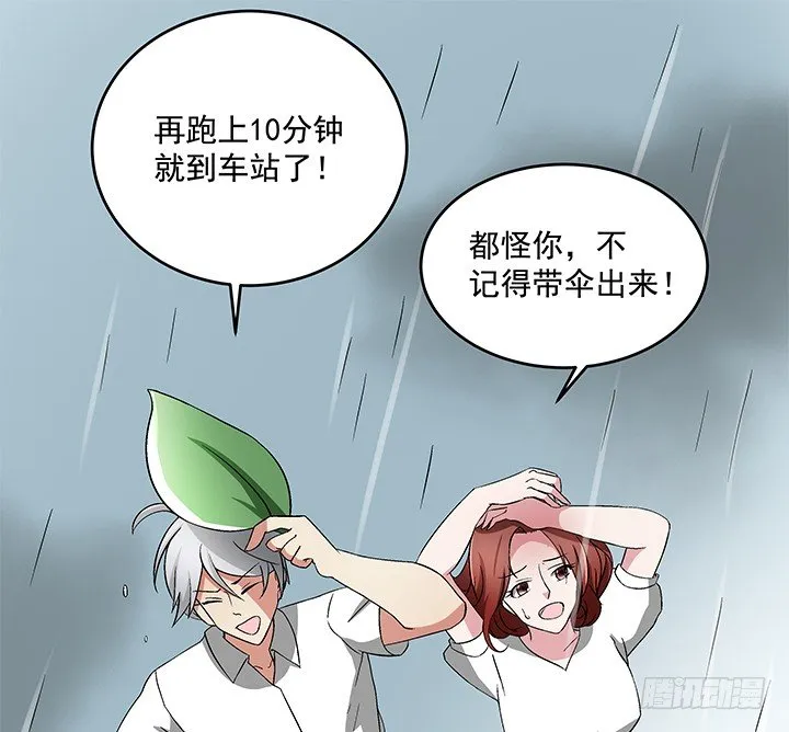 61话 提亲 第44页