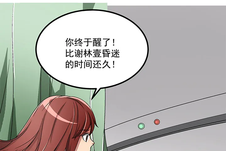 64话 我又活过来了 第4页