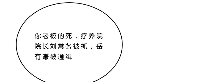 65话 渔翁之利 第12页