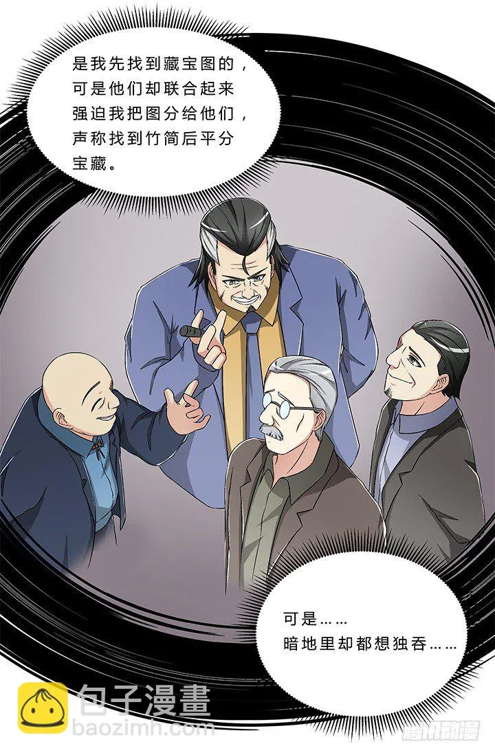65话 渔翁之利 第15页