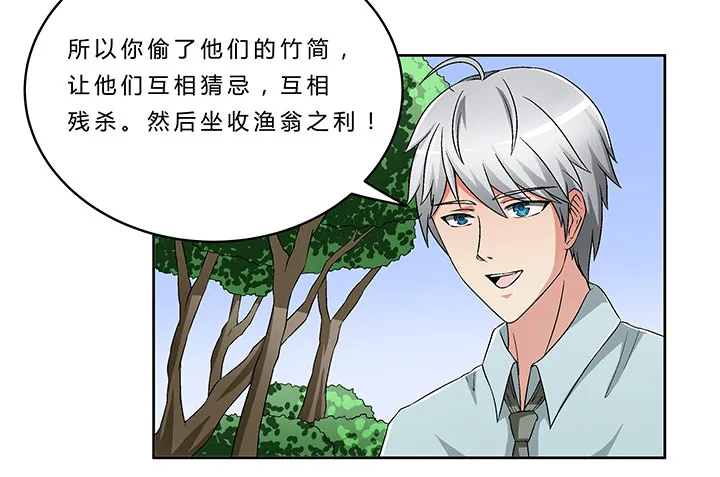 65话 渔翁之利 第17页
