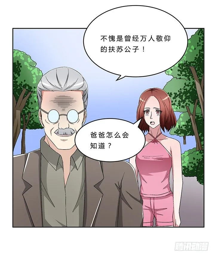 65话 渔翁之利 第18页