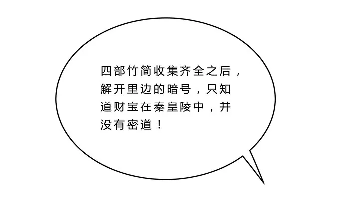 65话 渔翁之利 第23页