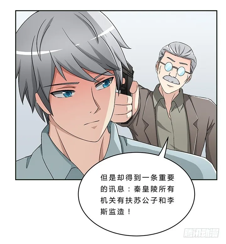 65话 渔翁之利 第24页