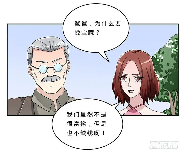 65话 渔翁之利 第25页