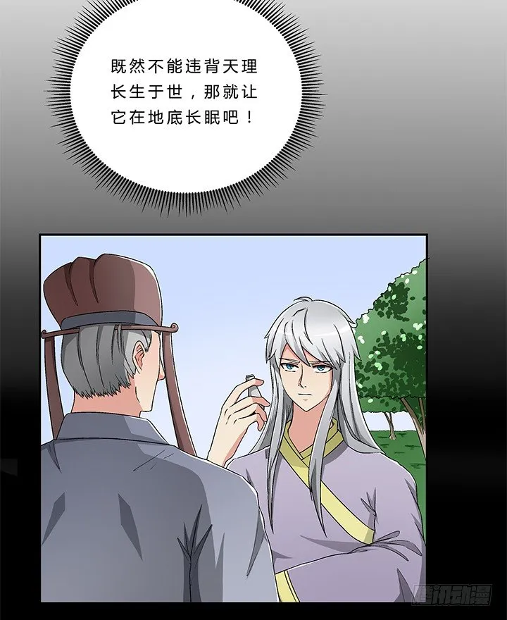65话 渔翁之利 第28页