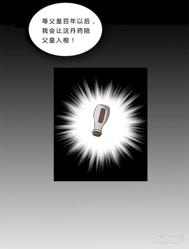 65话 渔翁之利 第29页
