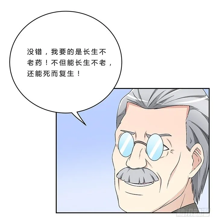65话 渔翁之利 第31页