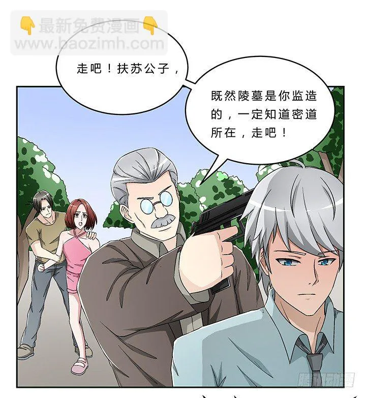 65话 渔翁之利 第32页
