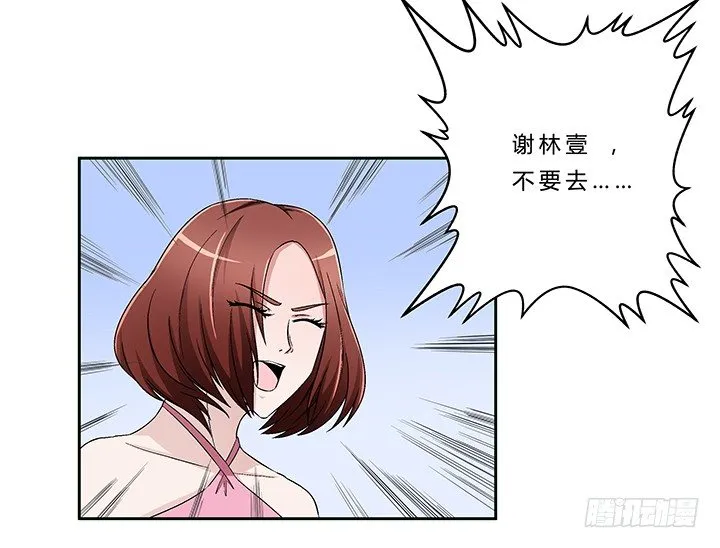 65话 渔翁之利 第33页