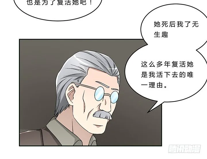 65话 渔翁之利 第43页