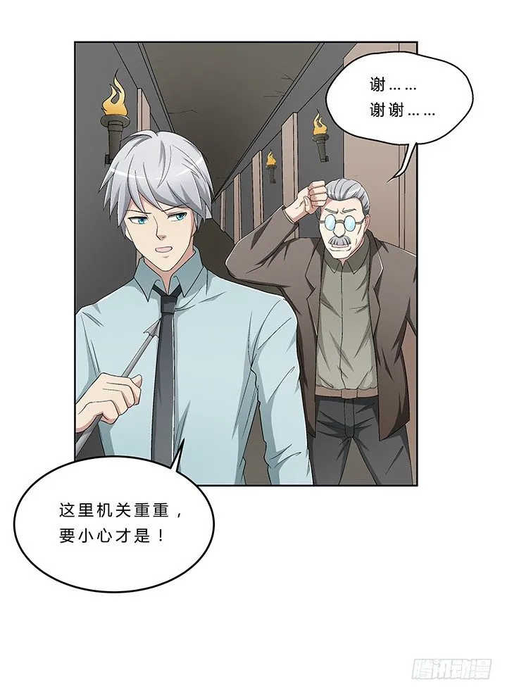 66话 深入秦皇陵 第3页