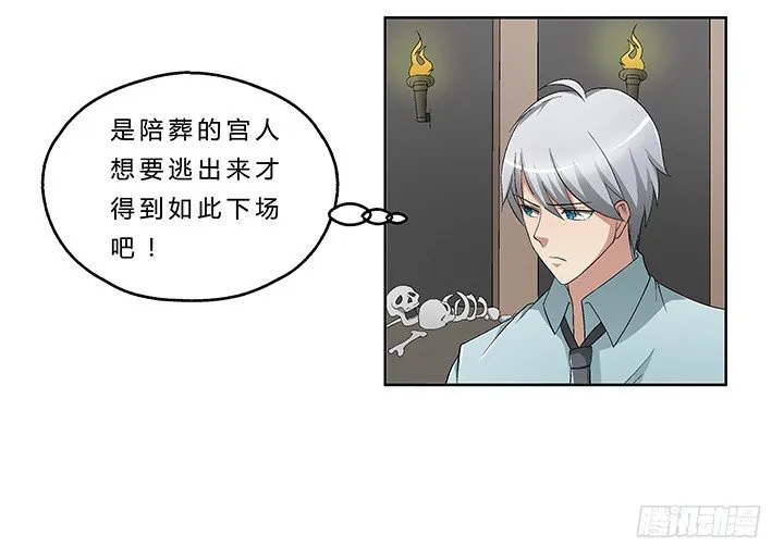 66话 深入秦皇陵 第12页
