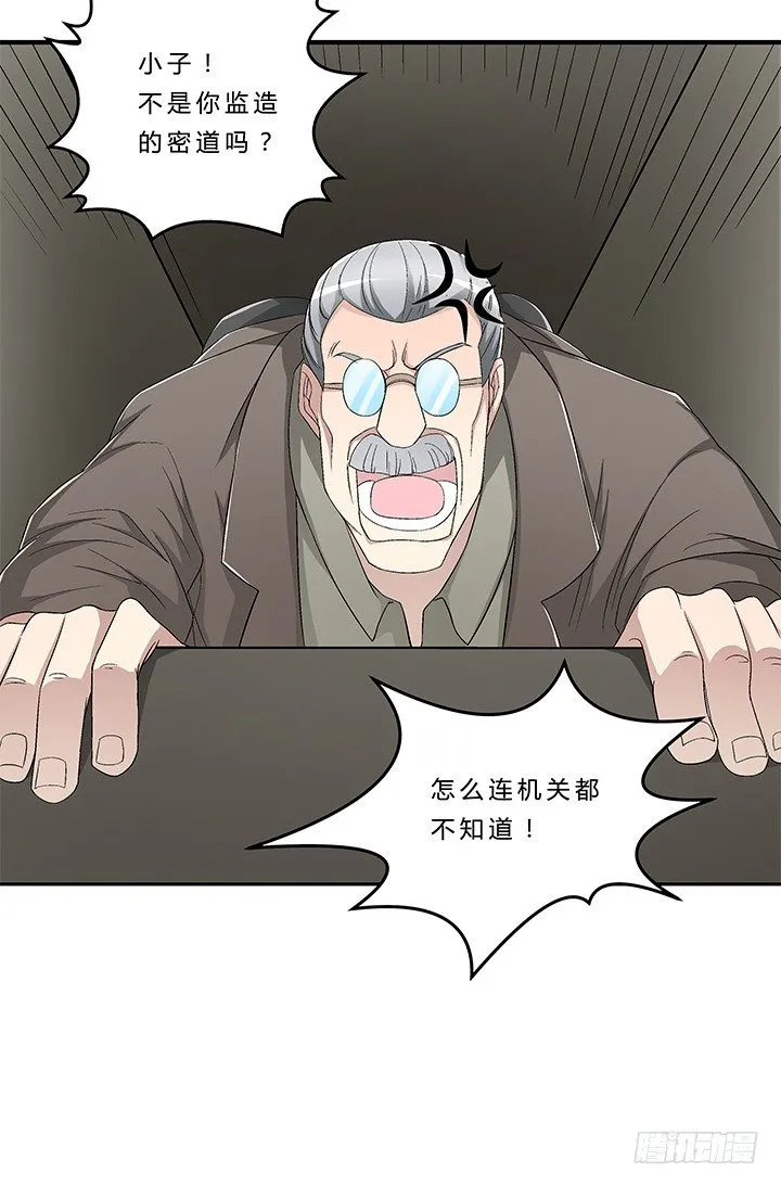 66话 深入秦皇陵 第22页