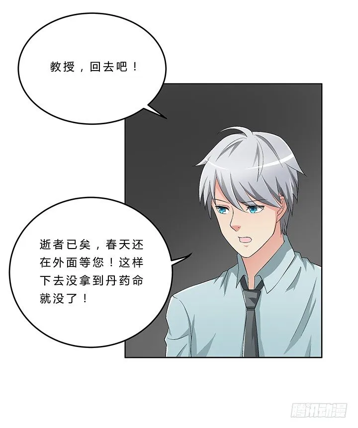 66话 深入秦皇陵 第29页