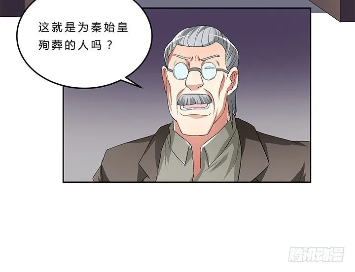 66话 深入秦皇陵 第50页