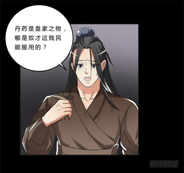 68话 千年契机 第29页