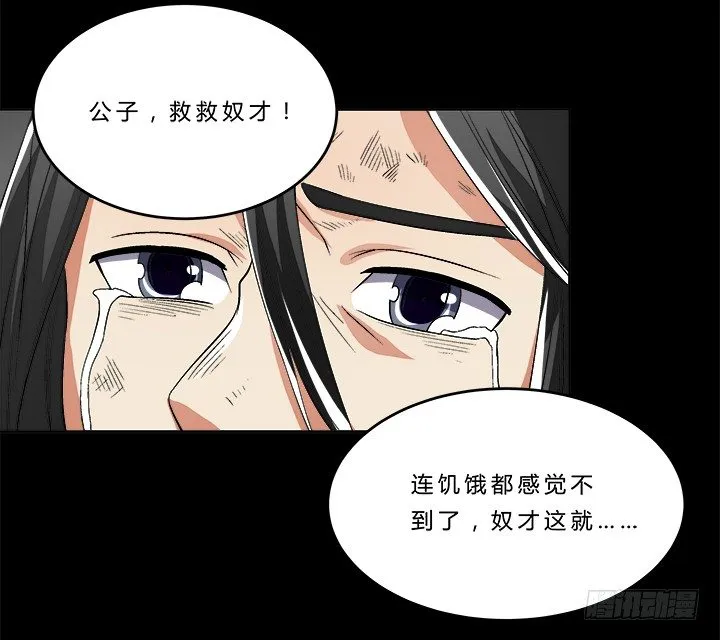 68话 千年契机 第32页