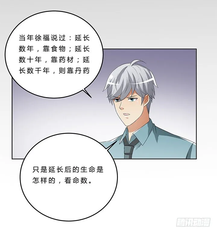 68话 千年契机 第47页
