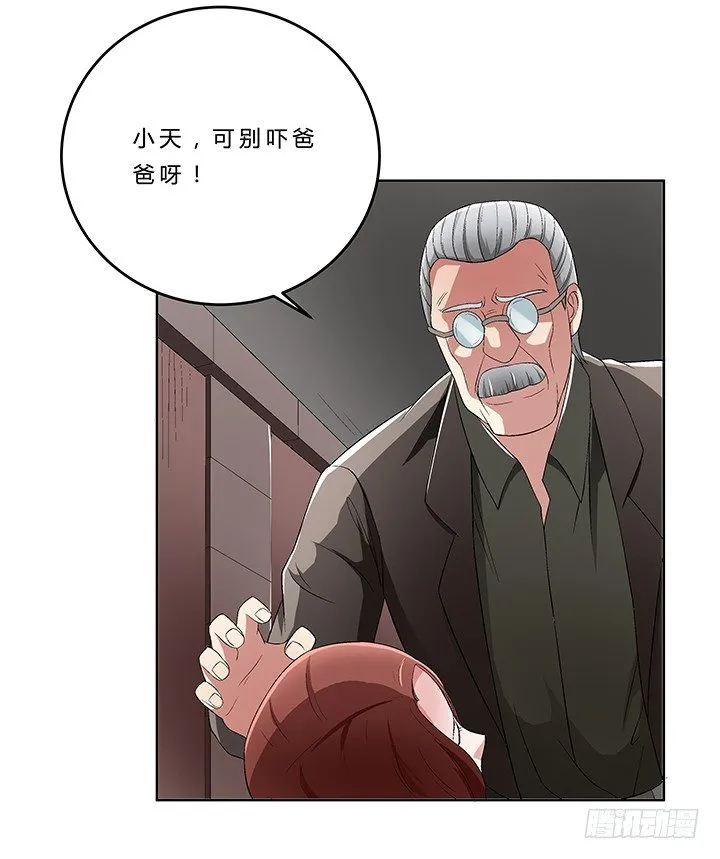 69话 来自岳父的嘱托 第7页