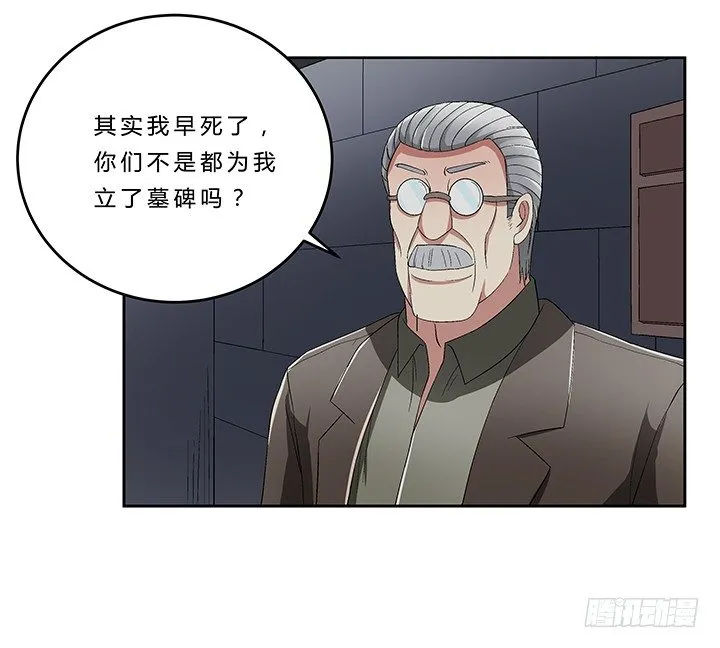 69话 来自岳父的嘱托 第39页