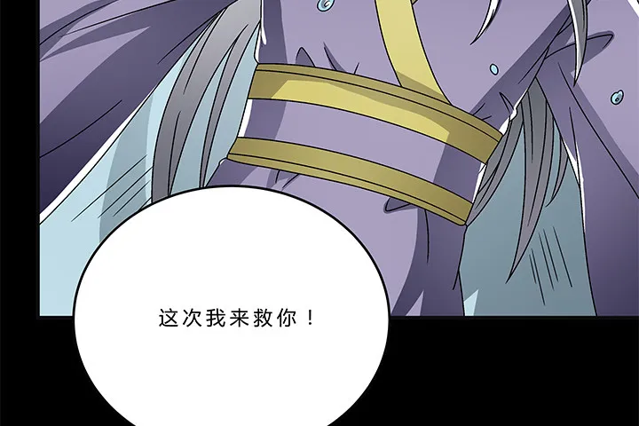 70话 后半生交给我 第18页
