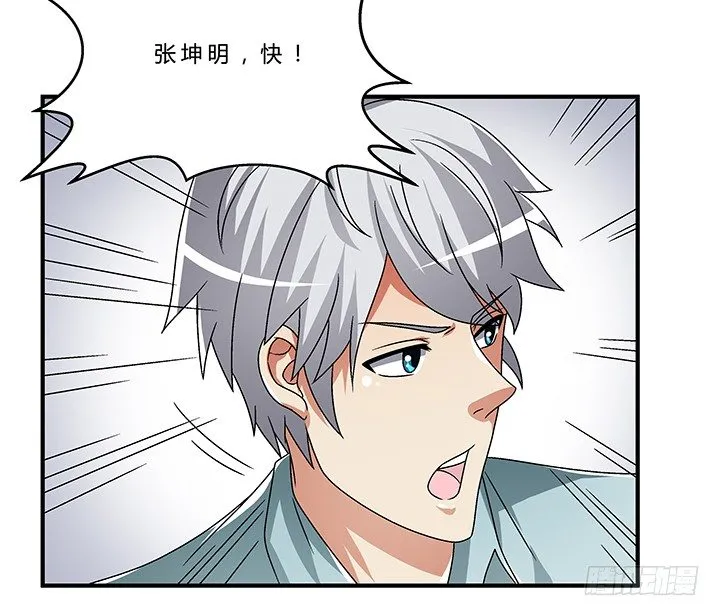70话 后半生交给我 第29页