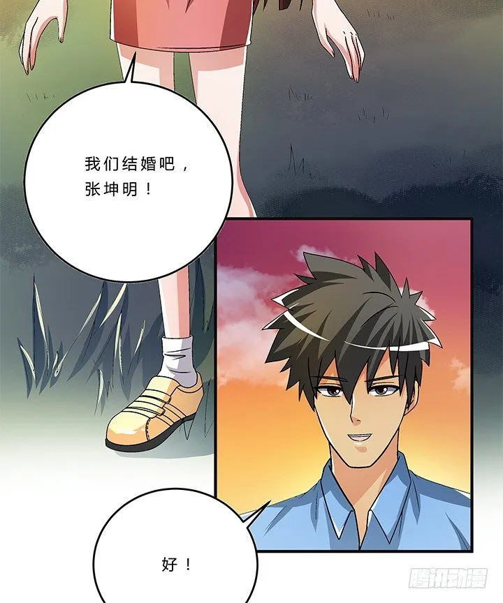 70话 后半生交给我 第42页