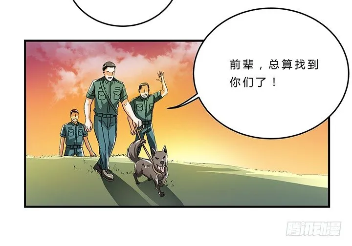 70话 后半生交给我 第43页