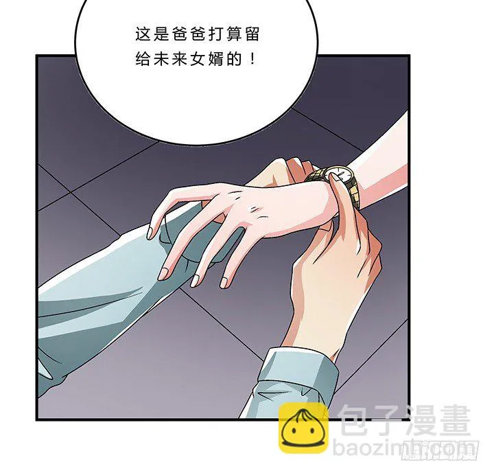 70话 后半生交给我 第53页